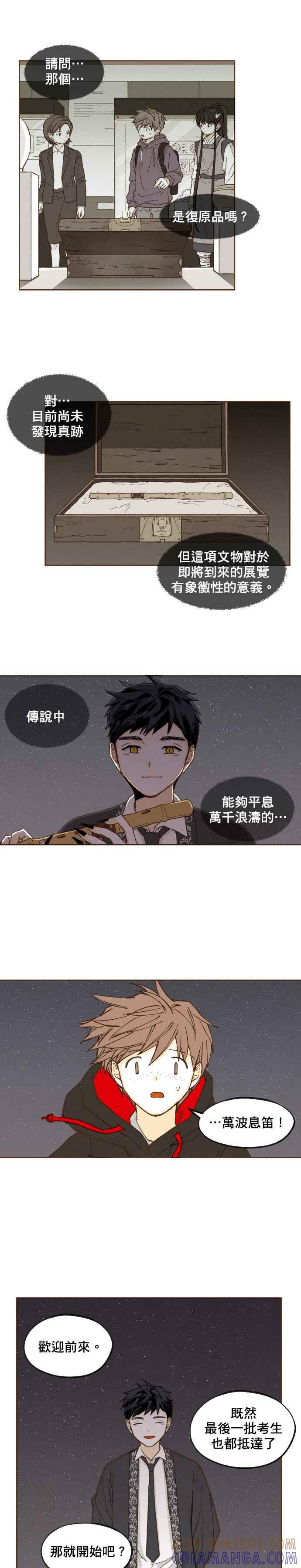 《拜托让我成龙吧》第46话 第13页