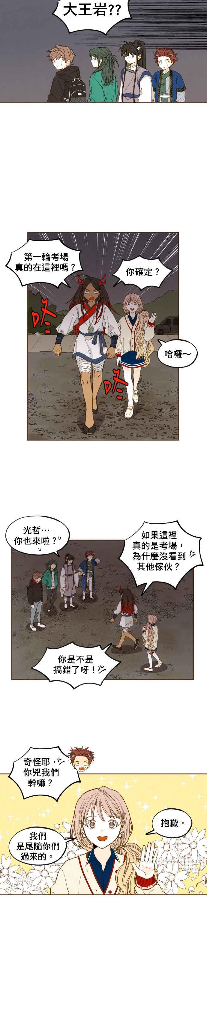 《拜托让我成龙吧》第46话 第10页