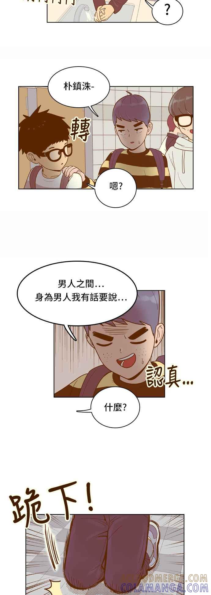 《我的保镳女友》[第46话] 游乐园-1 第9页