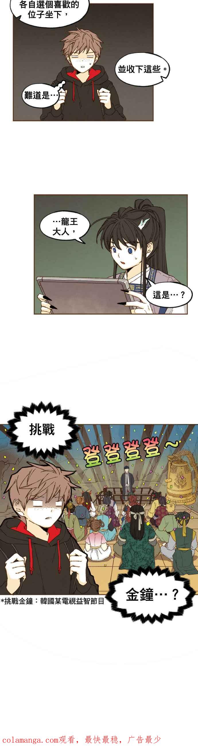 《拜托让我成龙吧》第46话 第18页
