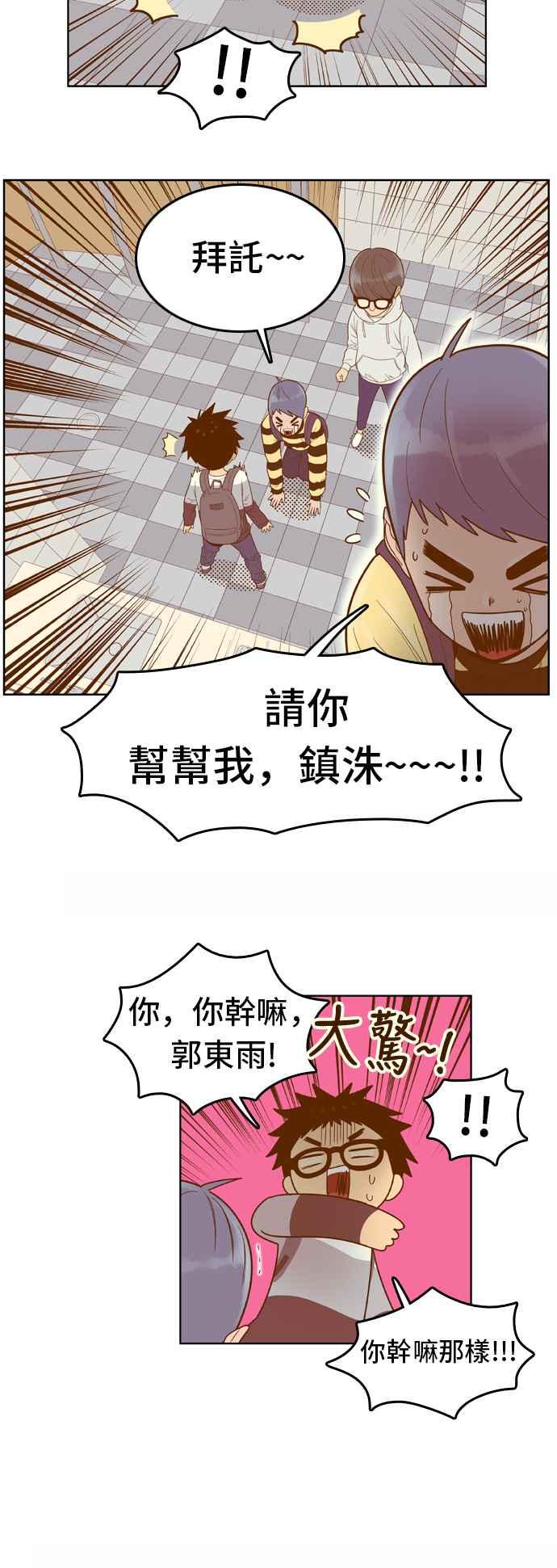 《我的保镳女友》[第46话] 游乐园-1 第10页