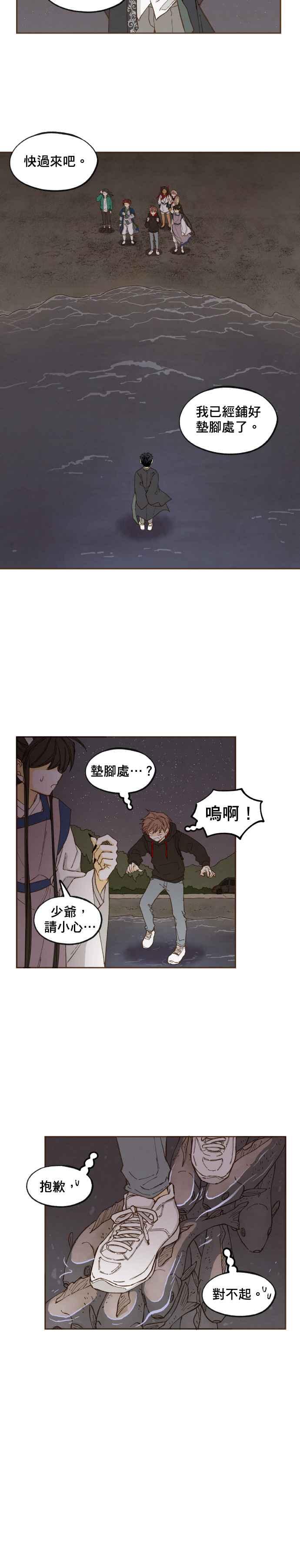 《拜托让我成龙吧》第46话 第14页