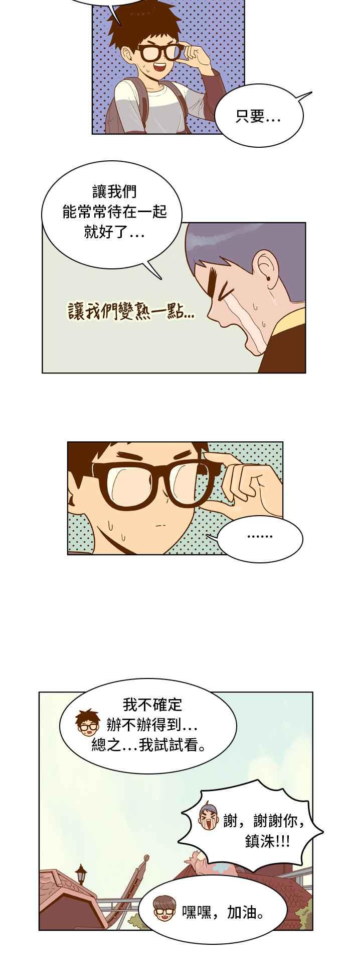 《我的保镳女友》[第46话] 游乐园-1 第12页