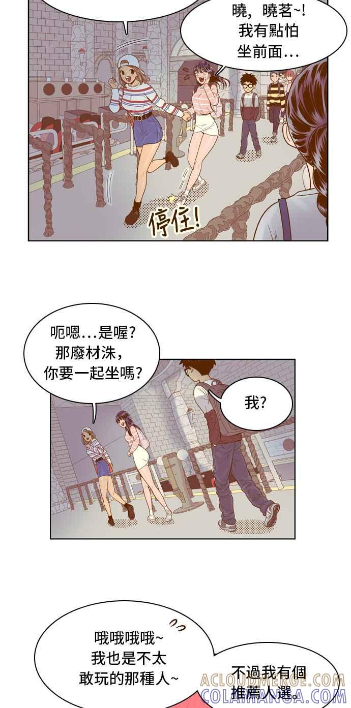 《我的保镳女友》[第46话] 游乐园-1 第19页