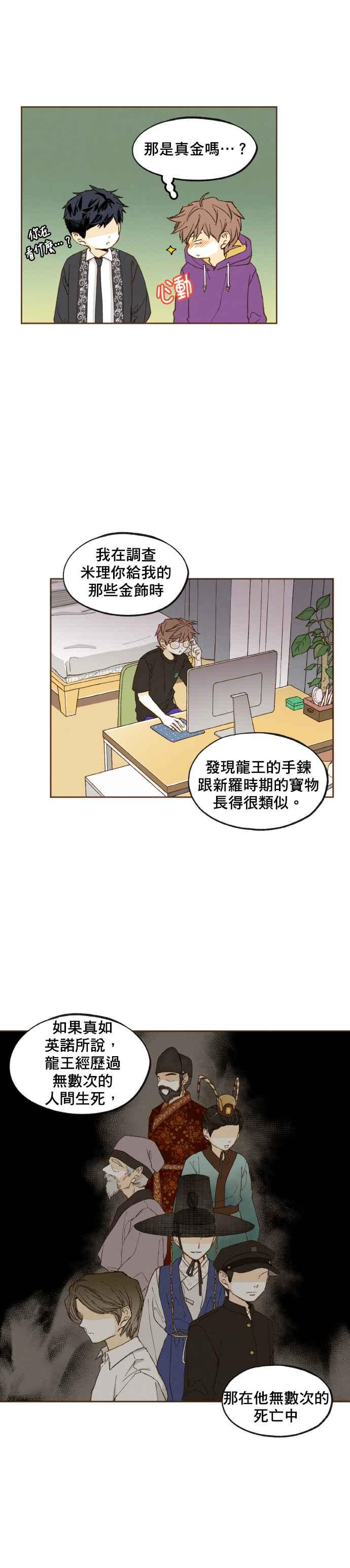 《拜托让我成龙吧》第46话 第8页