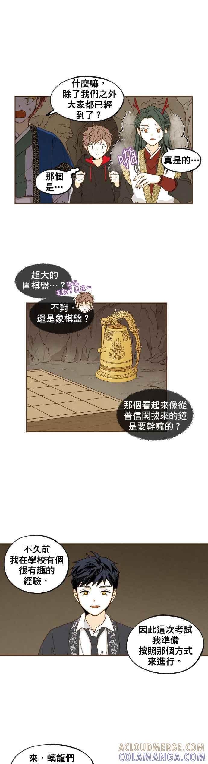 《拜托让我成龙吧》第46话 第17页