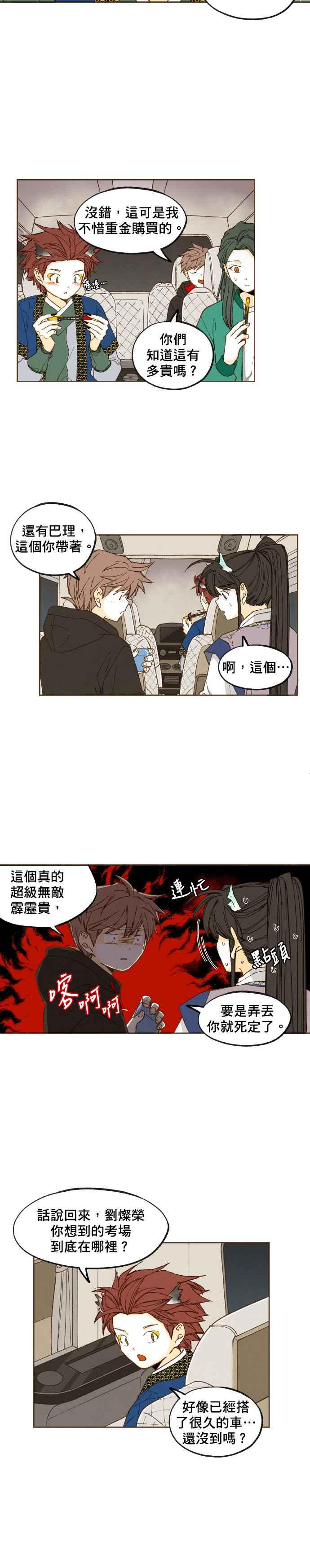 《拜托让我成龙吧》第46话 第4页