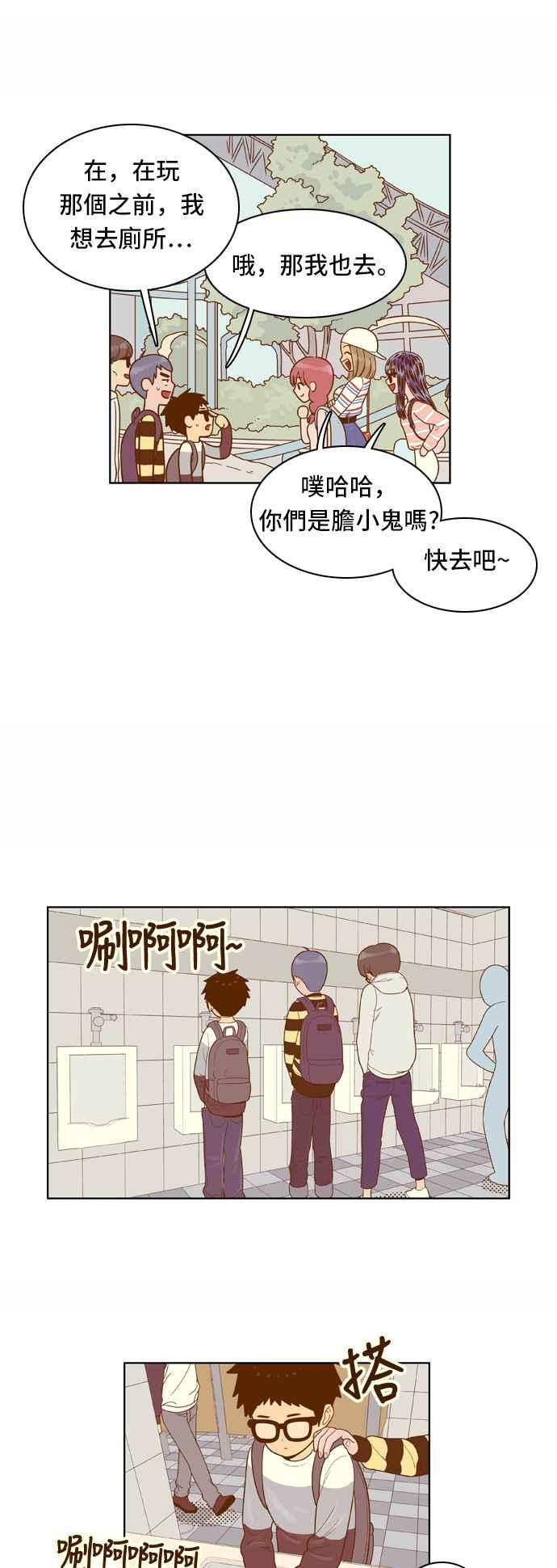 《我的保镳女友》[第46话] 游乐园-1 第8页