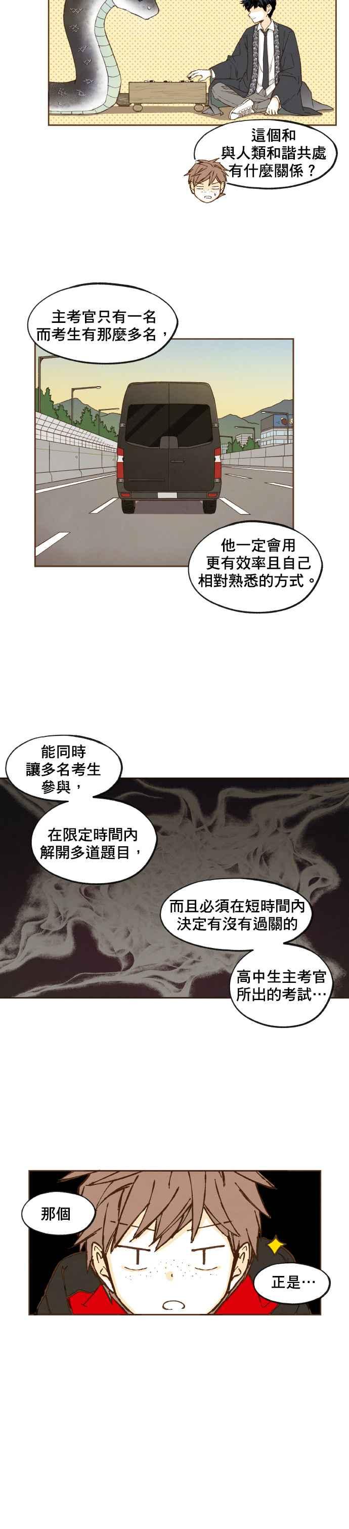 《拜托让我成龙吧》第46话 第2页
