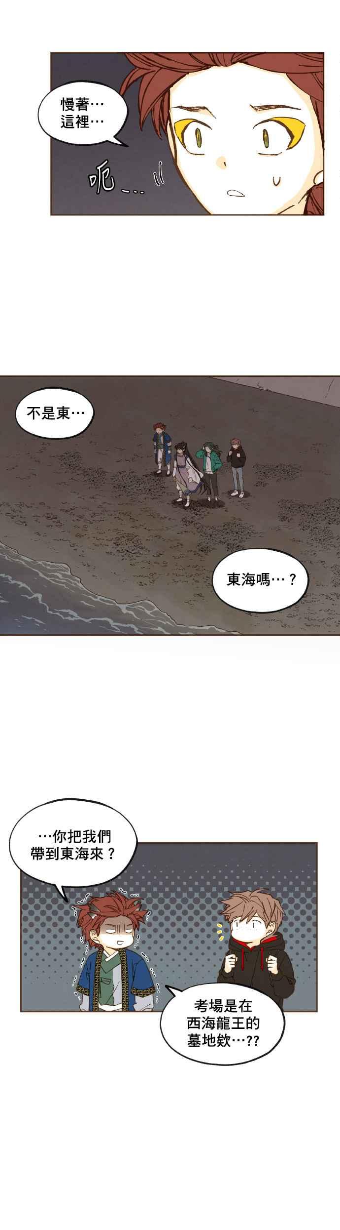 《拜托让我成龙吧》第46话 第6页