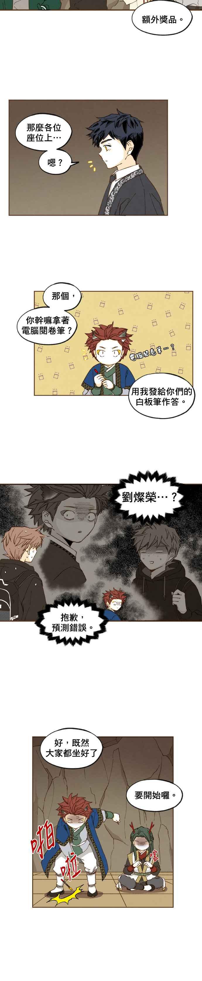 《拜托让我成龙吧》第47话 第4页