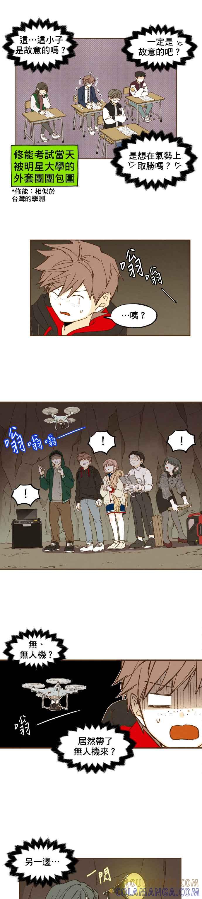 《拜托让我成龙吧》第47话 第9页