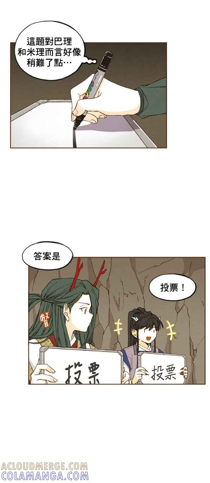 《拜托让我成龙吧》第47话 第15页