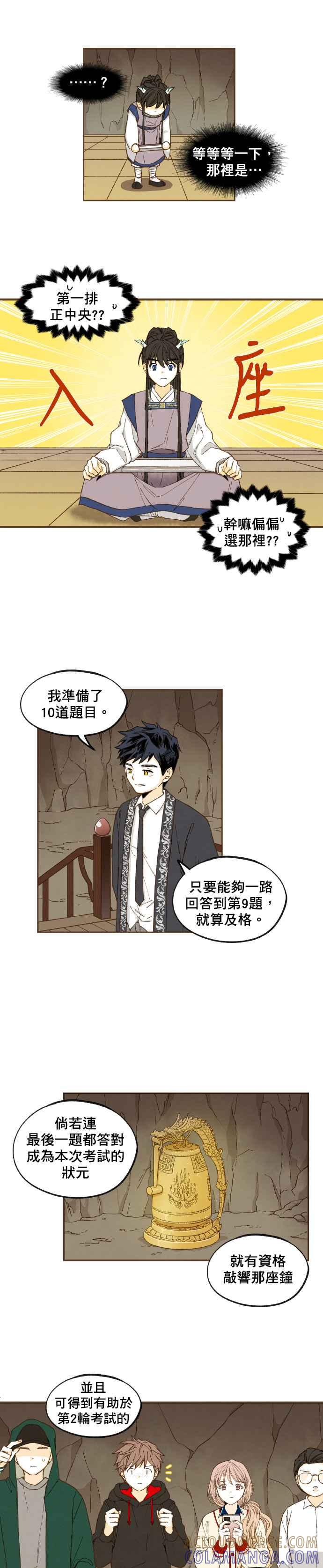 《拜托让我成龙吧》第47话 第3页