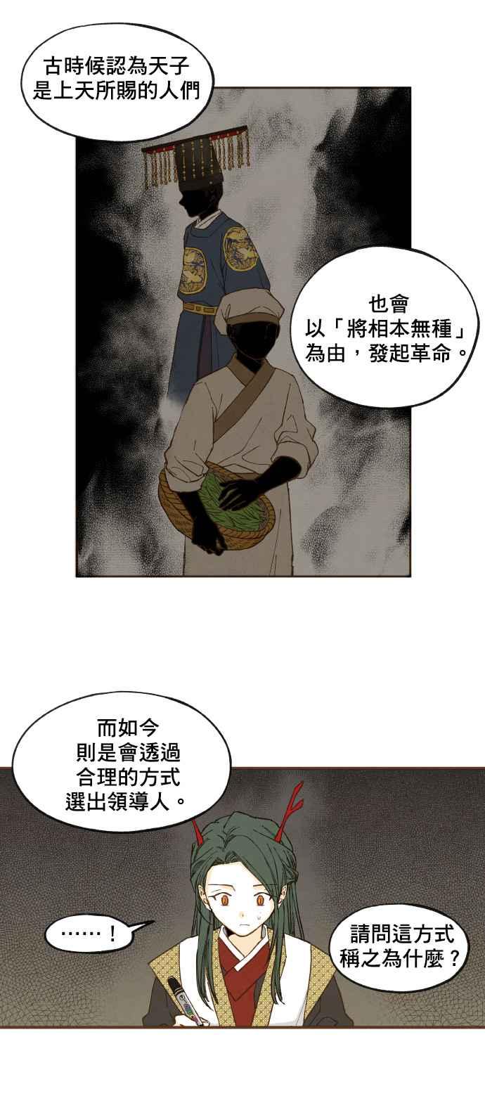 《拜托让我成龙吧》第47话 第14页