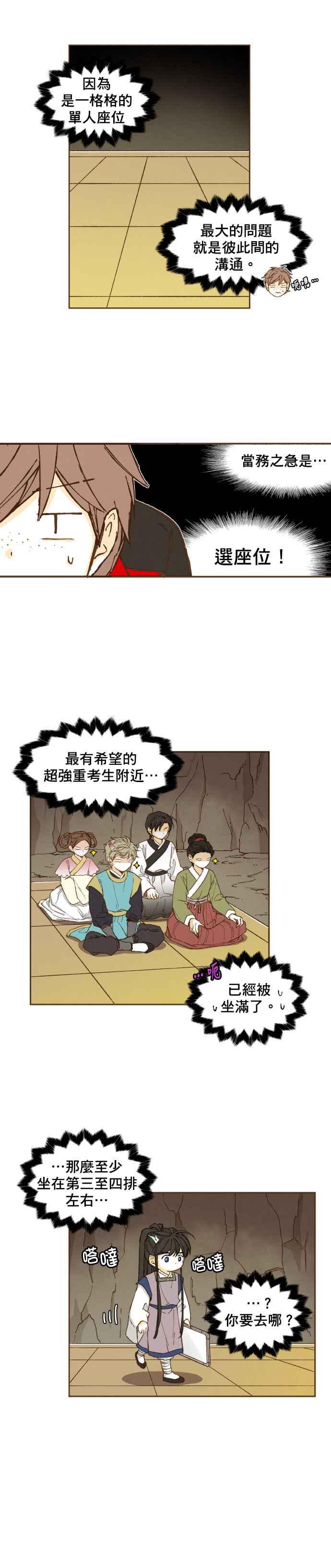 《拜托让我成龙吧》第47话 第2页