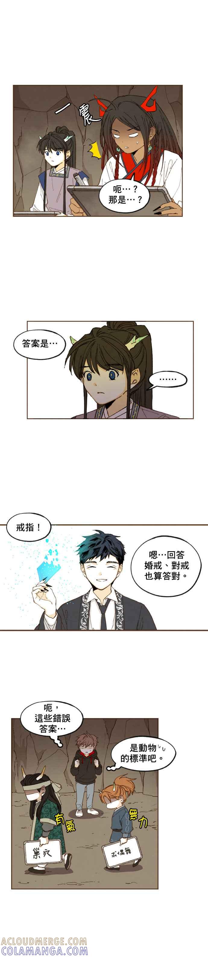 《拜托让我成龙吧》第47话 第13页