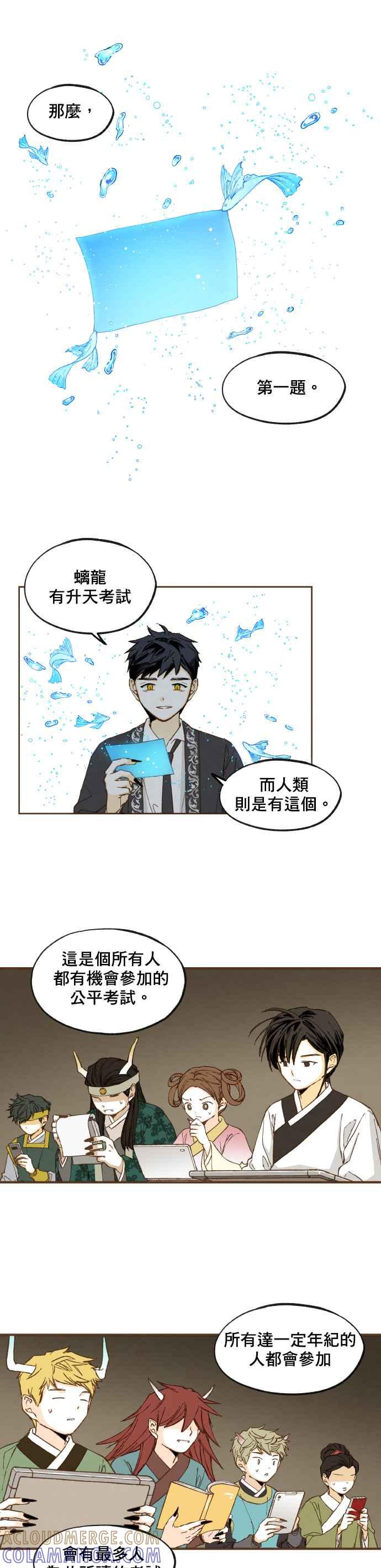 《拜托让我成龙吧》第47话 第7页