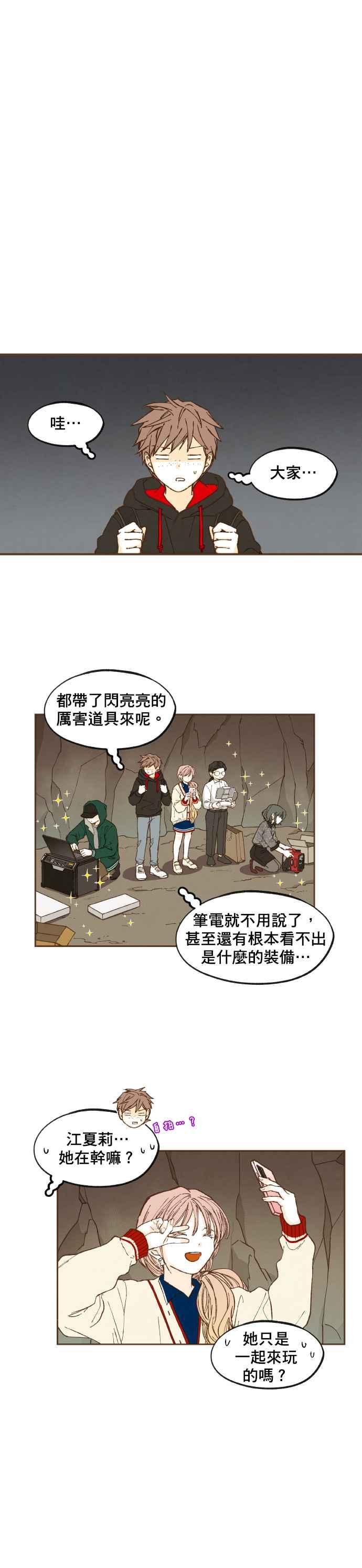 《拜托让我成龙吧》第47话 第6页