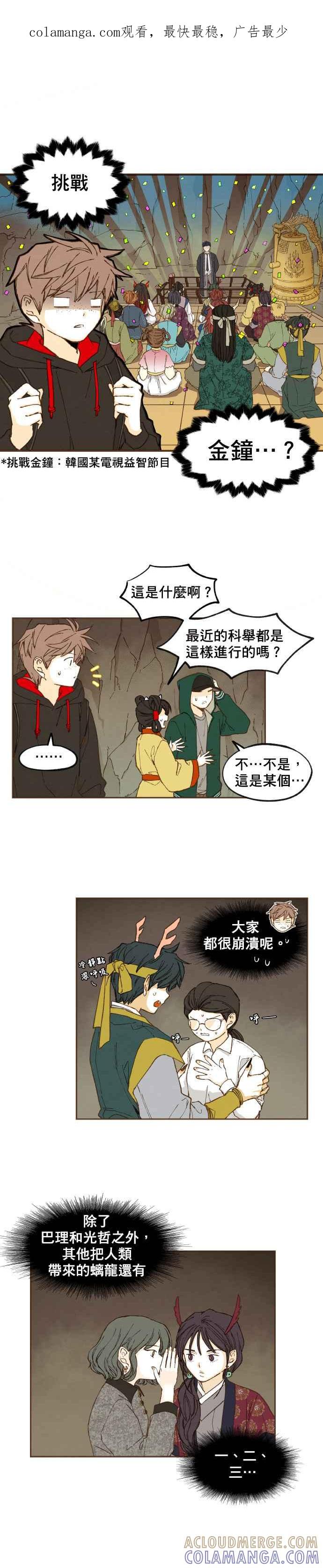 《拜托让我成龙吧》第47话 第1页