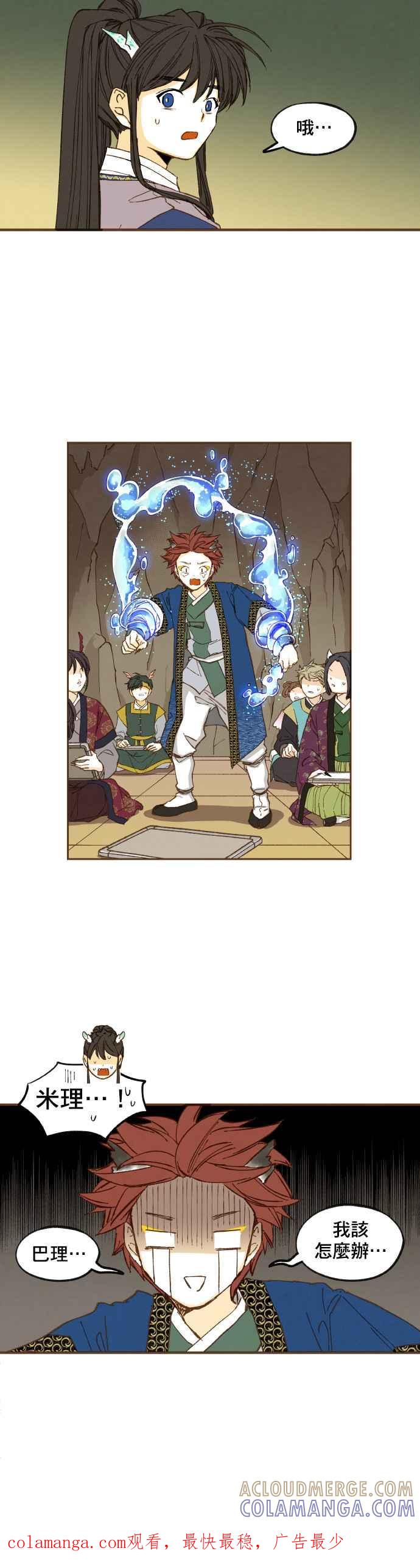 《拜托让我成龙吧》第47话 第19页