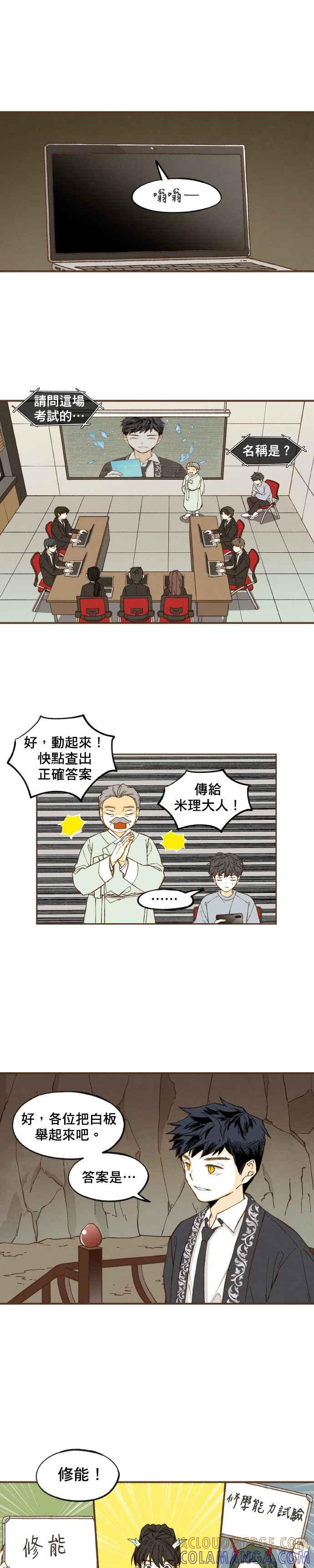 《拜托让我成龙吧》第47话 第11页