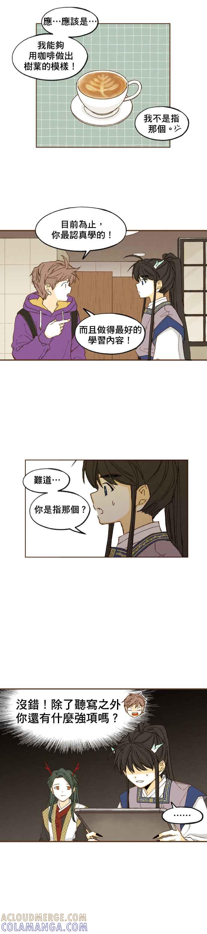 《拜托让我成龙吧》第47话 第17页