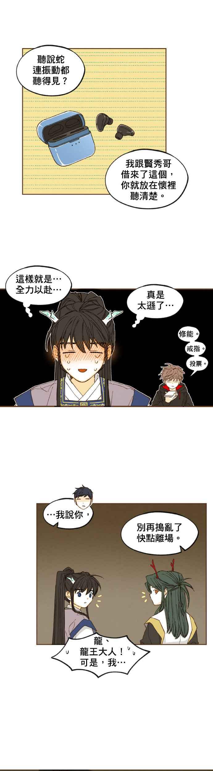 《拜托让我成龙吧》第47话 第18页