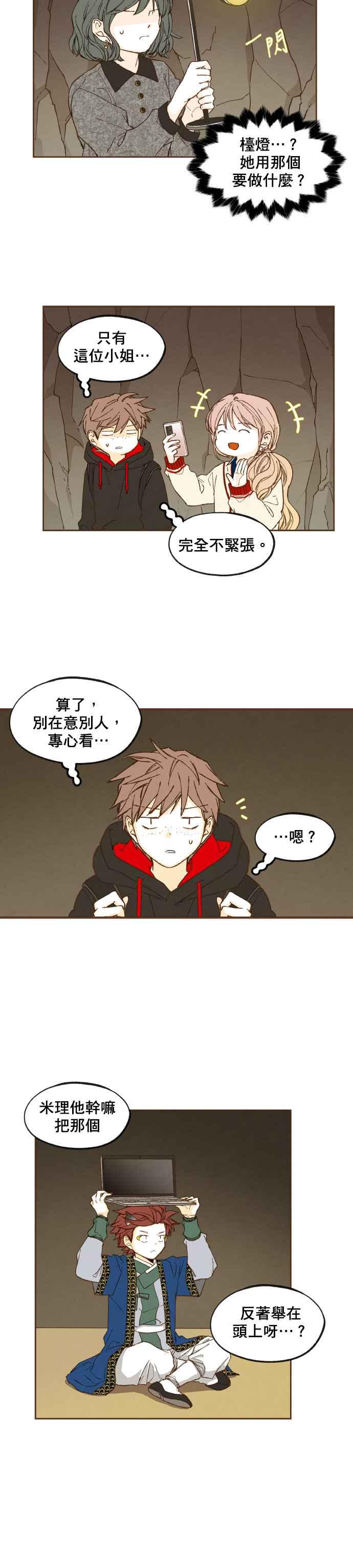 《拜托让我成龙吧》第47话 第10页