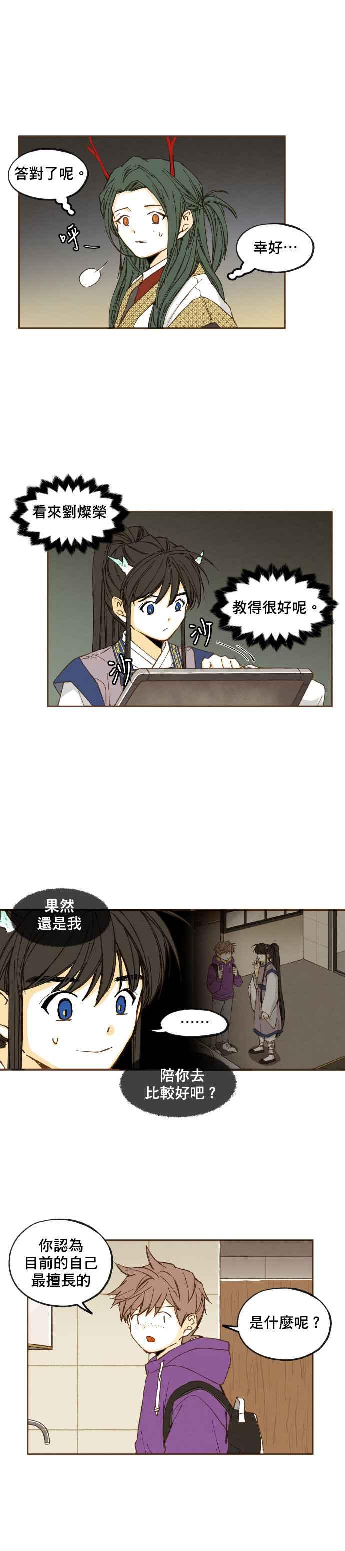 《拜托让我成龙吧》第47话 第16页