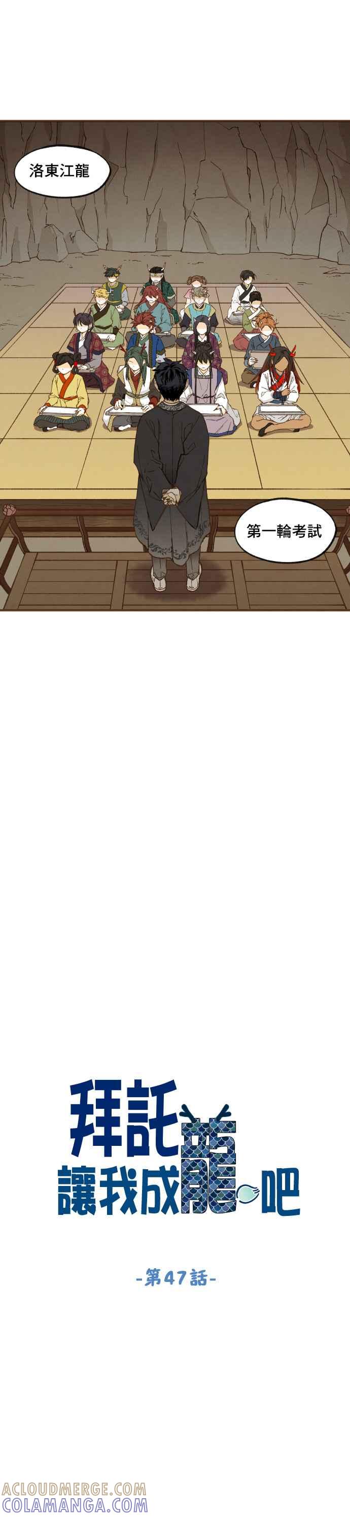 《拜托让我成龙吧》第47话 第5页