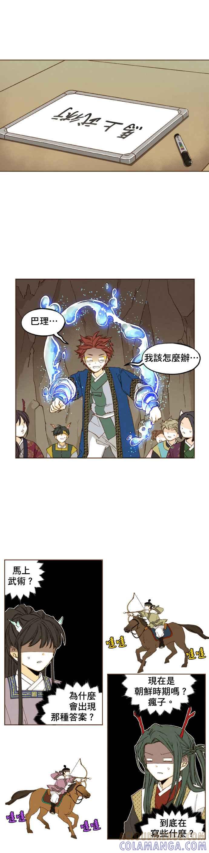 《拜托让我成龙吧》第48话 第5页