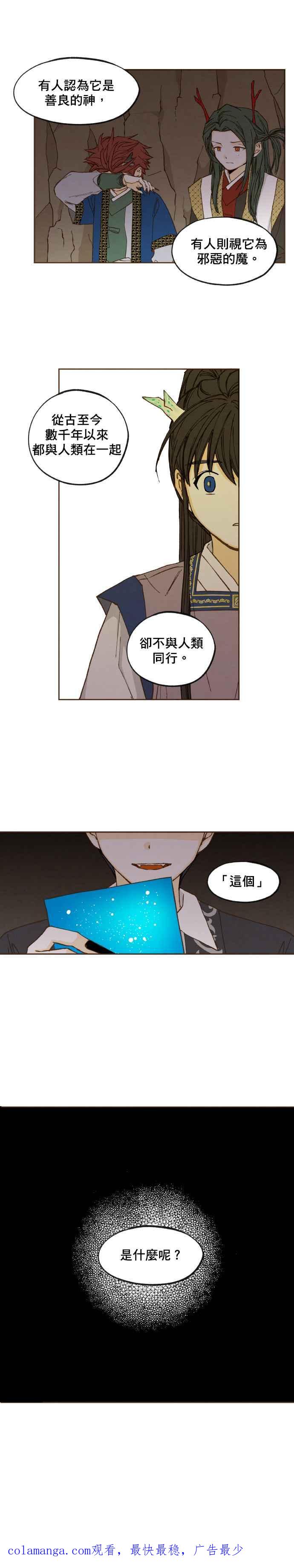 《拜托让我成龙吧》第48话 第16页
