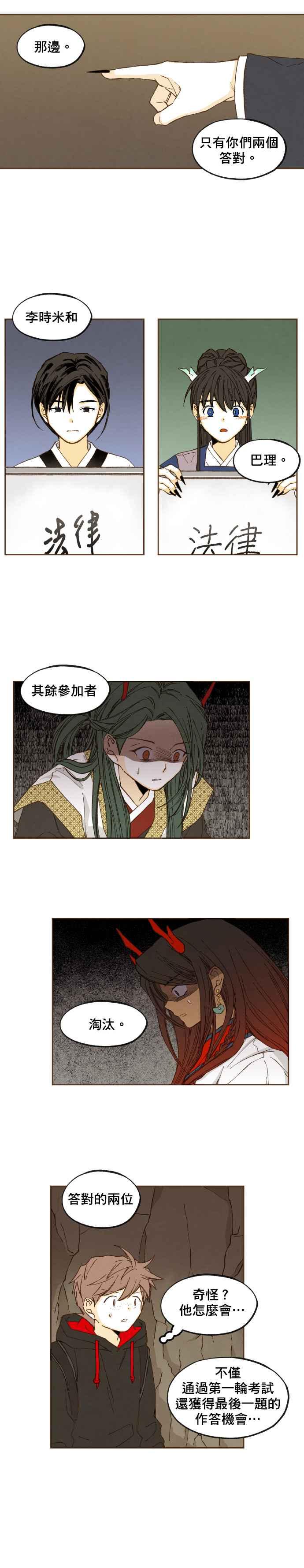 《拜托让我成龙吧》第48话 第12页