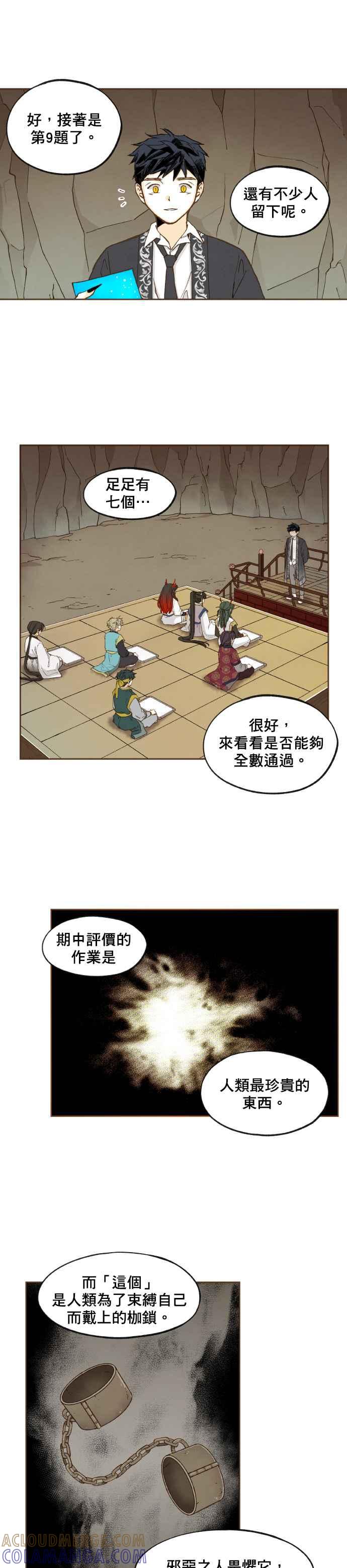 《拜托让我成龙吧》第48话 第9页