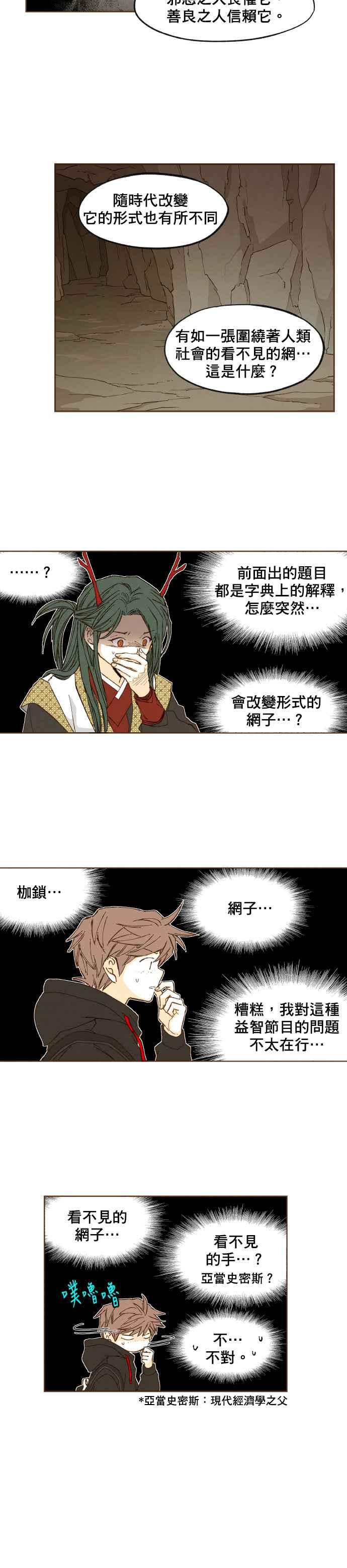 《拜托让我成龙吧》第48话 第10页