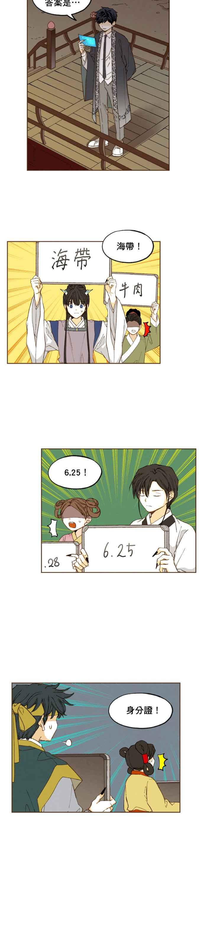 《拜托让我成龙吧》第48话 第8页