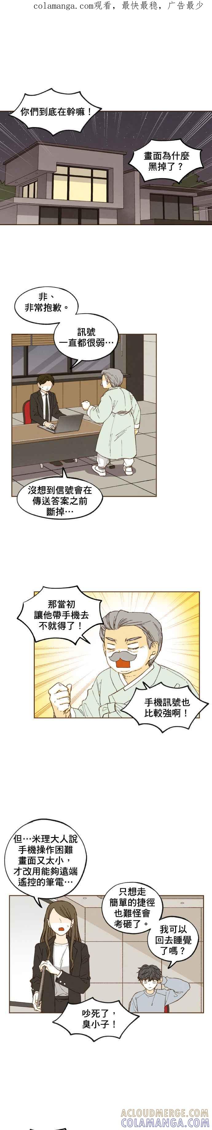 《拜托让我成龙吧》第48话 第1页