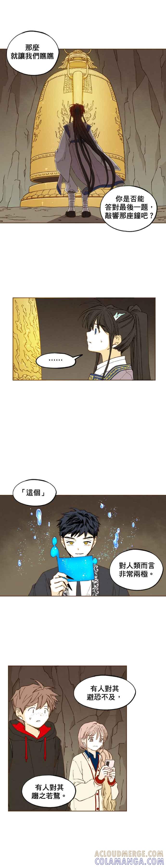 《拜托让我成龙吧》第48话 第15页