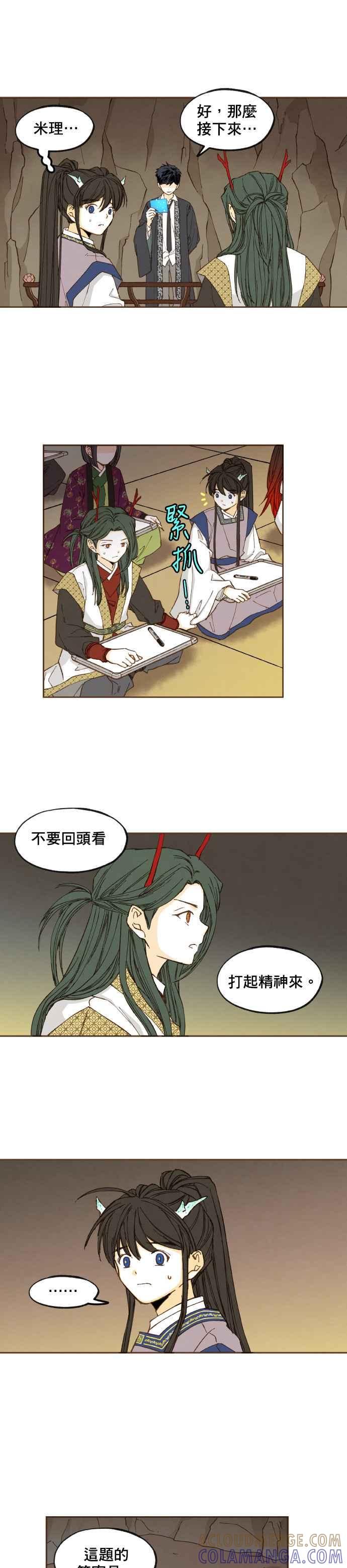 《拜托让我成龙吧》第48话 第7页