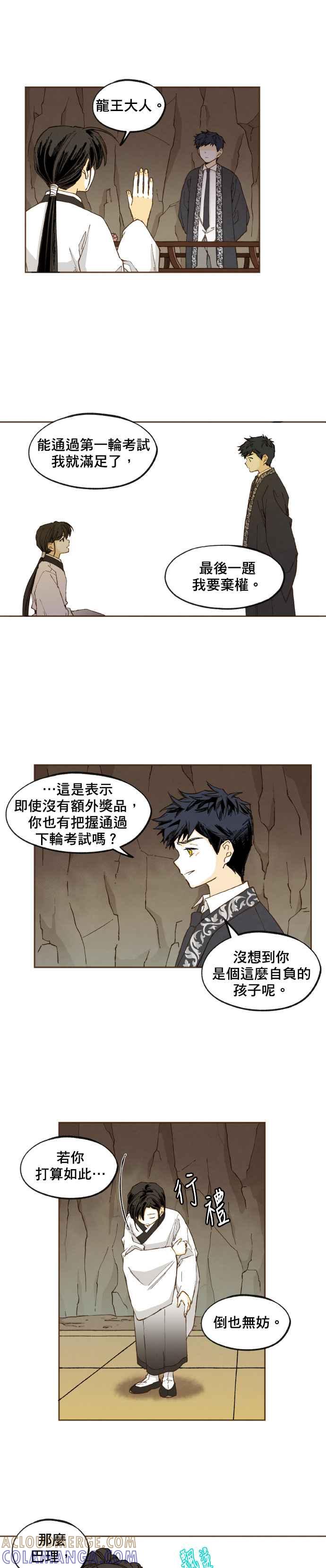 《拜托让我成龙吧》第48话 第13页