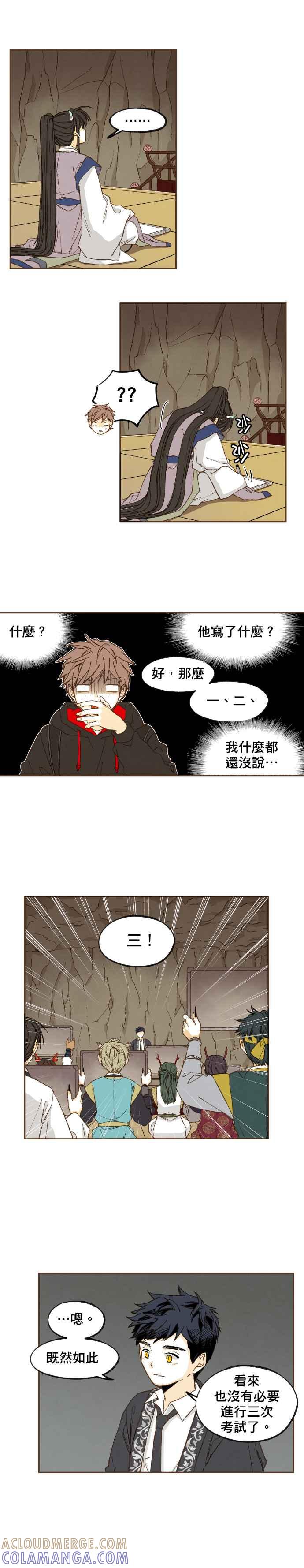 《拜托让我成龙吧》第48话 第11页