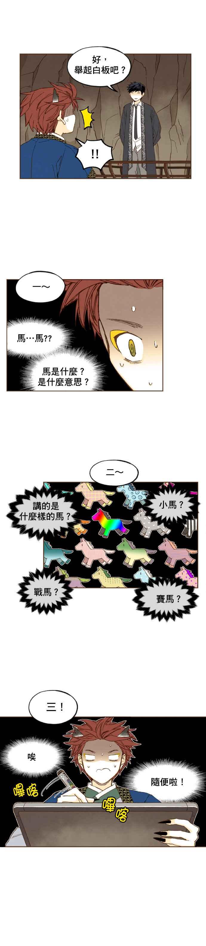 《拜托让我成龙吧》第48话 第4页