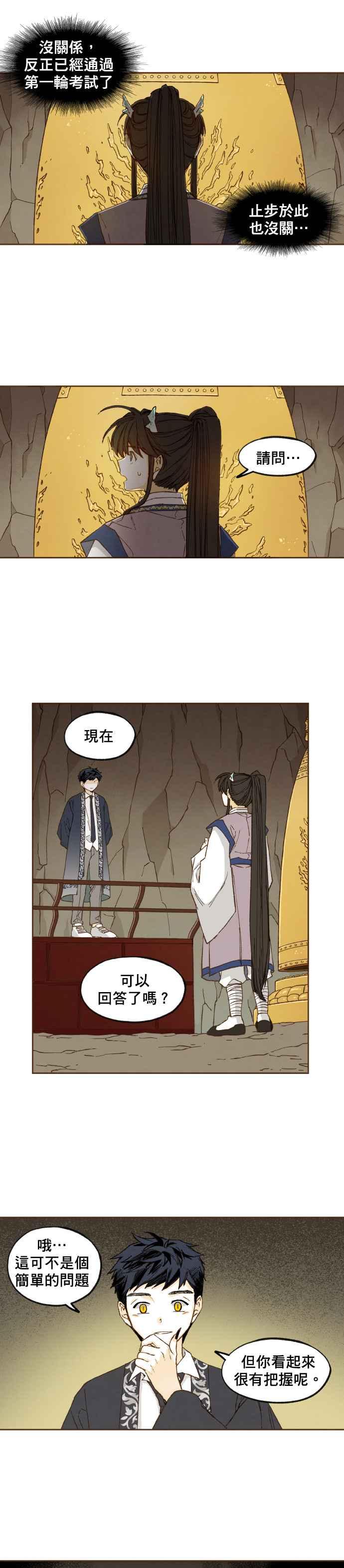 《拜托让我成龙吧》第49话 第4页