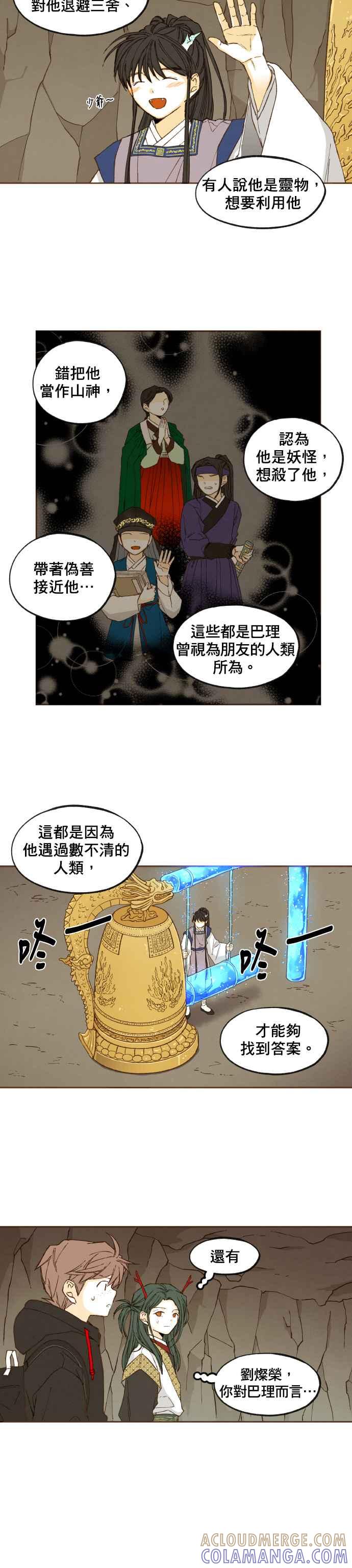 《拜托让我成龙吧》第49话 第9页
