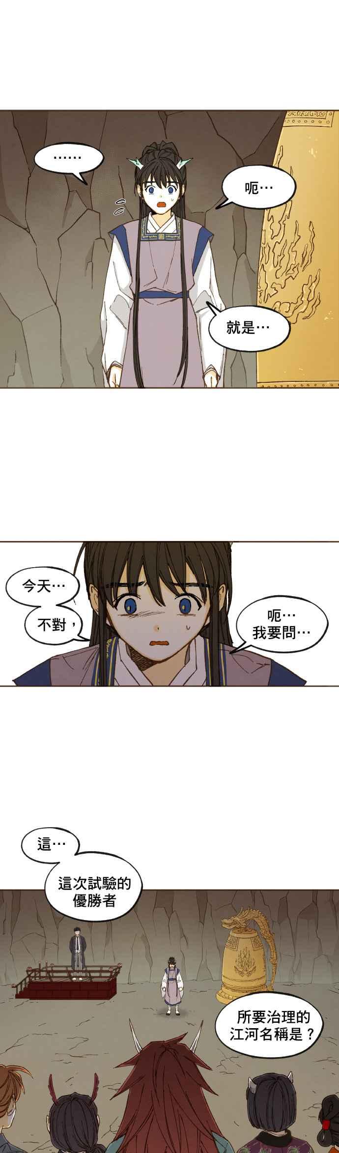 《拜托让我成龙吧》第49话 第16页