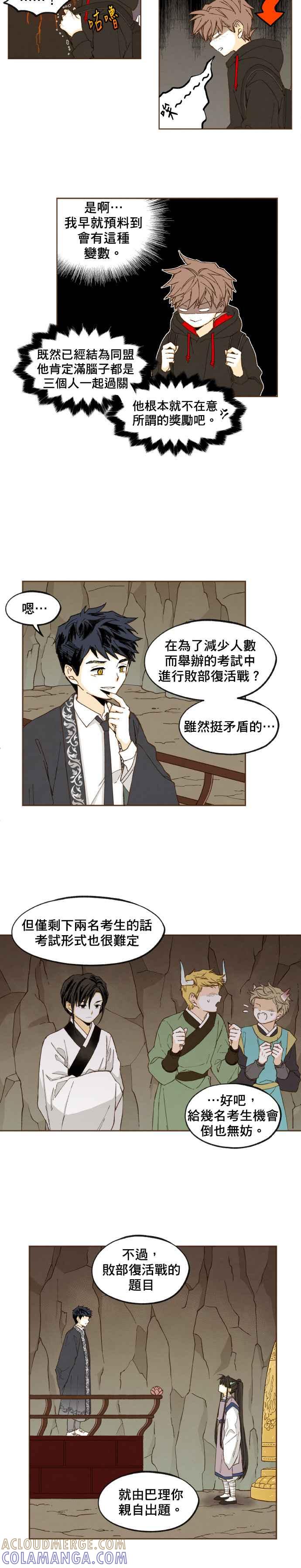 《拜托让我成龙吧》第49话 第13页