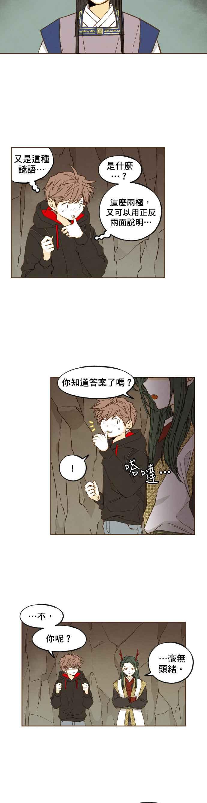《拜托让我成龙吧》第49话 第2页