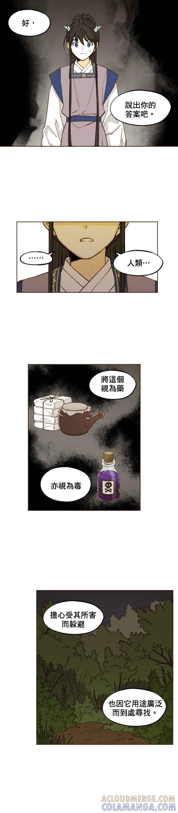 《拜托让我成龙吧》第49话 第5页