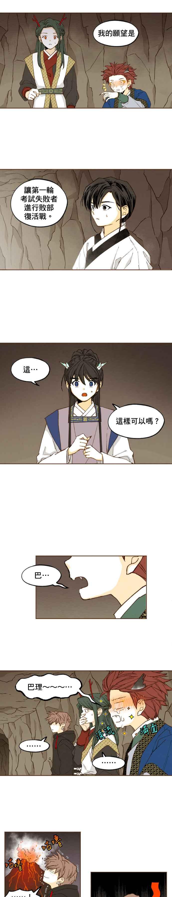 《拜托让我成龙吧》第49话 第12页